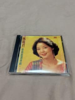 テレサ テン 鄧麗君 歌曲精選專輯 激レア 中国語CD - メルカリ