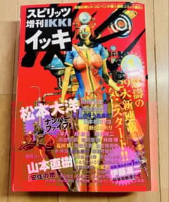 スピリッツ増刊IKKIイッキ 2000年12月30日 第1号（創刊号） - メルカリ