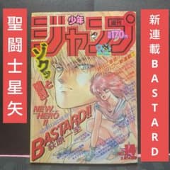週刊少年ジャンプ1988年14号※BASTARD：萩原一至：新連載 - メルカリ