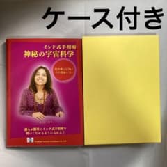 インド式手相術 神秘の宇宙科学・インド占星術 ラージ・ウマ 匿名配送