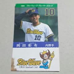 レア！オリックスブルーウェーブ岡田彰布 プレーヤーズカード94年球場