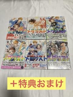 メダリスト 8〜13巻 初版 新品 未開封 シュリンク付き ＋ 特典