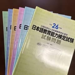 日本語教育能力検定試験問題集 6冊 - メルカリ