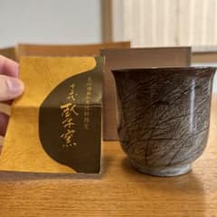 未使用】長崎無形文化財 臥牛窯 湯呑み 第13代 横石臥牛作 - メルカリ