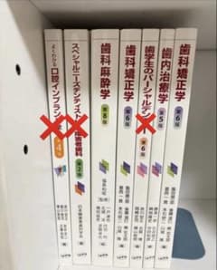 歯学部 教科書 バラ売り 相談ください - メルカリ