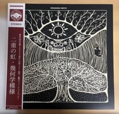 幾何学模様 KIKAGAKU MOYO / 二重の虹 ファーストアルバム LP - メルカリ
