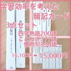 灘中 最難関対策】暗記カード ①四字熟語 ②ことわざ ③慣用句 - メルカリ