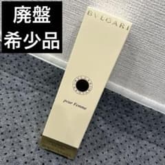 廃盤希少品 未開封未使用 ブルガリ プールファム ボディミルクn 200ml