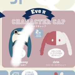 Eve賞 キャラキャップ リリン - メルカリ