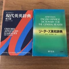 オックスフォード現代英英辞典、リーダーズ英和辞典 - メルカリ