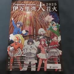 ゾンビランドサガ 伊万里湾大花火2025 チラシ 3枚 - メルカリ
