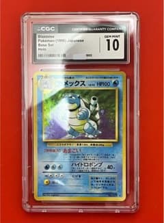 CGC10 カメックス 旧裏 第1弾拡張パック Blastoise PSA - メルカリ