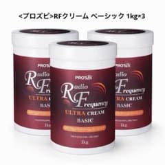 <プロズビ>RFクリーム ベーシック 1kg×3 17048_box_1.jpg