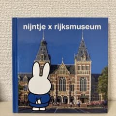 ミッフィー アムステルダム国立美術館絵本 - メルカリ