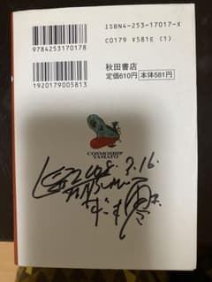 松本零士 サイン 大泉学園 除幕式 - メルカリ