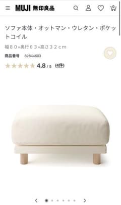 Ponta様専用☆】【無印良品】オットマン スツール ソファ - メルカリ