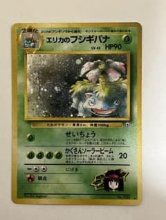 エリカのフシギバナ ☆ ジム拡張第2弾 闇からの挑戦 - メルカリ