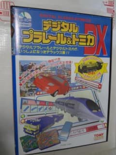 デジタルプラレール&トミカDX 初回限定盤 ウインドウズ - メルカリ
