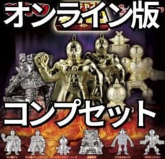 オンライン版 キン肉マン ダイキャストキンケシ11 コンプセット 新品