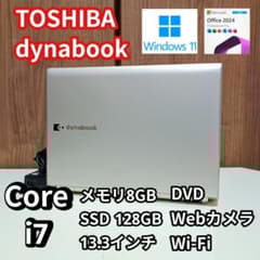 TOSHIBA dynabook Corei7 メモリ8GB SSD128GB - メルカリ