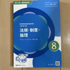 薬剤師国家試験 111回 法規 青問 - メルカリ