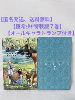 極希少】葬送のフリーレン 7巻 オールキャラトランプ付き特装版