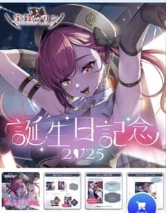 宝鐘マリン 誕生日記念2025 フルセット数量限定ver. - メルカリ