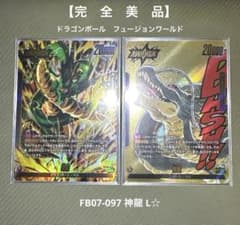 フュージョンワールド 神龍リーダーパラレル2種 FB07-097 【完全美品