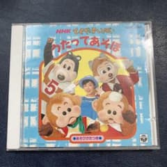 NHK ともだちいっぱい うたってあそぼ CD - メルカリ
