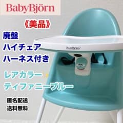 BabyBjörn 折りたたみハイチェア 抜け出し防止 離乳食 ベビービョルン