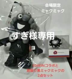 大阪・関西万博 EDWIN ミャクミャク エドウィン 黒ミャクミャク - メルカリ