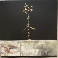 松井冬子 I 直筆サイン入り アートブック - メルカリ