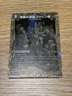 漆黒の深淵ジャシン帝 シークレット シク いきなりつよいデッキ 技の