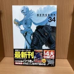希少！ ベルセルク ヤングアニマル限定特別付録 34巻 ブックカバー