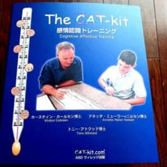特価】The CAT-Kitアスペルガー症候群の感情コントロール指導教材