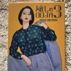 新品未開封流しのOOJA3【UNIVERSAL MUSIC STORE限定盤】 - メルカリ