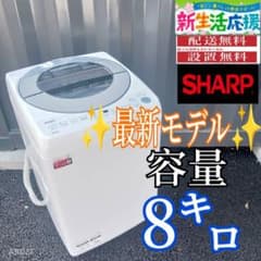 B03D7 送料設置無料 SHARP 最新モデル洗濯機 大容量8㌔ - メルカリ