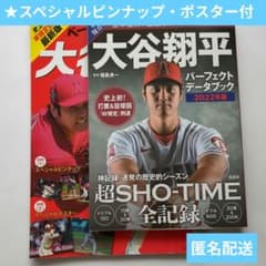 2冊セット】大谷翔平 2022年 W規定到達シーズン 特典付 野球 雑誌 本