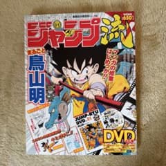 未開封 ジャンプ流 静岡限定版 鳥山明 ドラゴンボール Vol.1 - メルカリ
