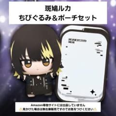 未開封】斑鳩ルカ ちびぐるみ ポーチ セット シャニマス プレバン 限定