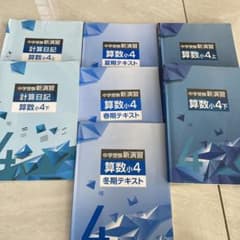 中学受験教材セット 算数・国語・社会 ・理科小4 - メルカリ
