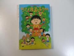 ちびまる子ちゃん カードブック さくらももこ ポストカード - メルカリ