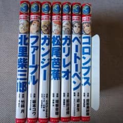コミック版世界の伝記 7冊セット ポプラ社 ばら売り不可 - メルカリ