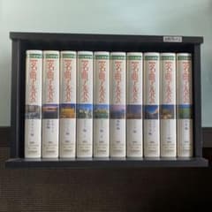 VHS ビデオテープ 名曲 アルバム 10巻セット 木製収納ケース付き