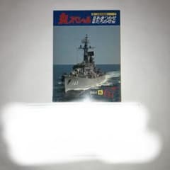 丸スペシャル67 ビットロード 海上自衛隊 護衛艦 あまつかぜ - メルカリ