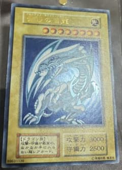 遊戯王 青眼の白龍 初期 全面ホイル個体 - メルカリ