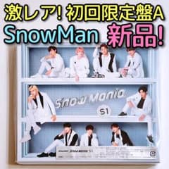 SnowMan Snow Mania S1 初回限定盤A CD DVD 新品！ - メルカリ