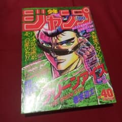 当時物美品】週刊 少年 ジャンプ 1989年40号 漫画 アニメ - メルカリ