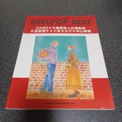 GIRL POP BEST バンドスコア 楽譜 - メルカリ