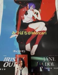 米津玄師 IRIS OUT/JANE DOE 宇多田ヒカル 告知B2ポスター - メルカリ